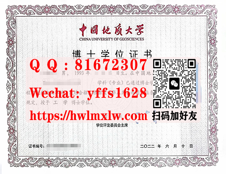 中国地质大学（北京）博士学位证书样本China University of Geosciences Beijing Doctor Diploma Certificate