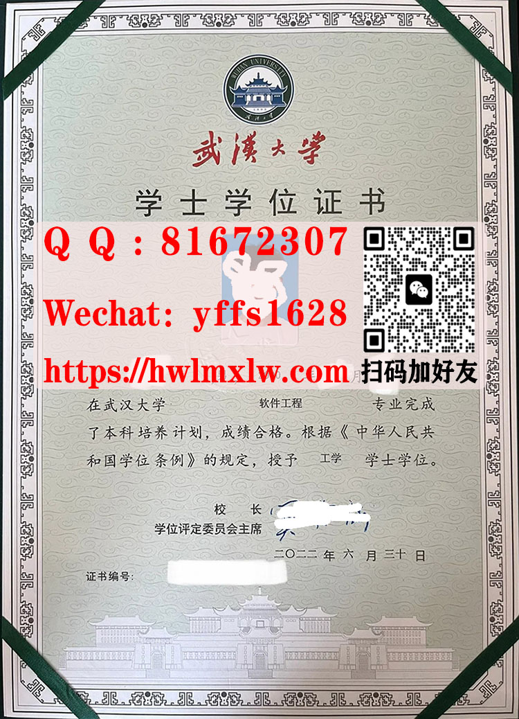武汉大学新版学士学位证书样本Wuhan University Bachelor Diploma Certificate