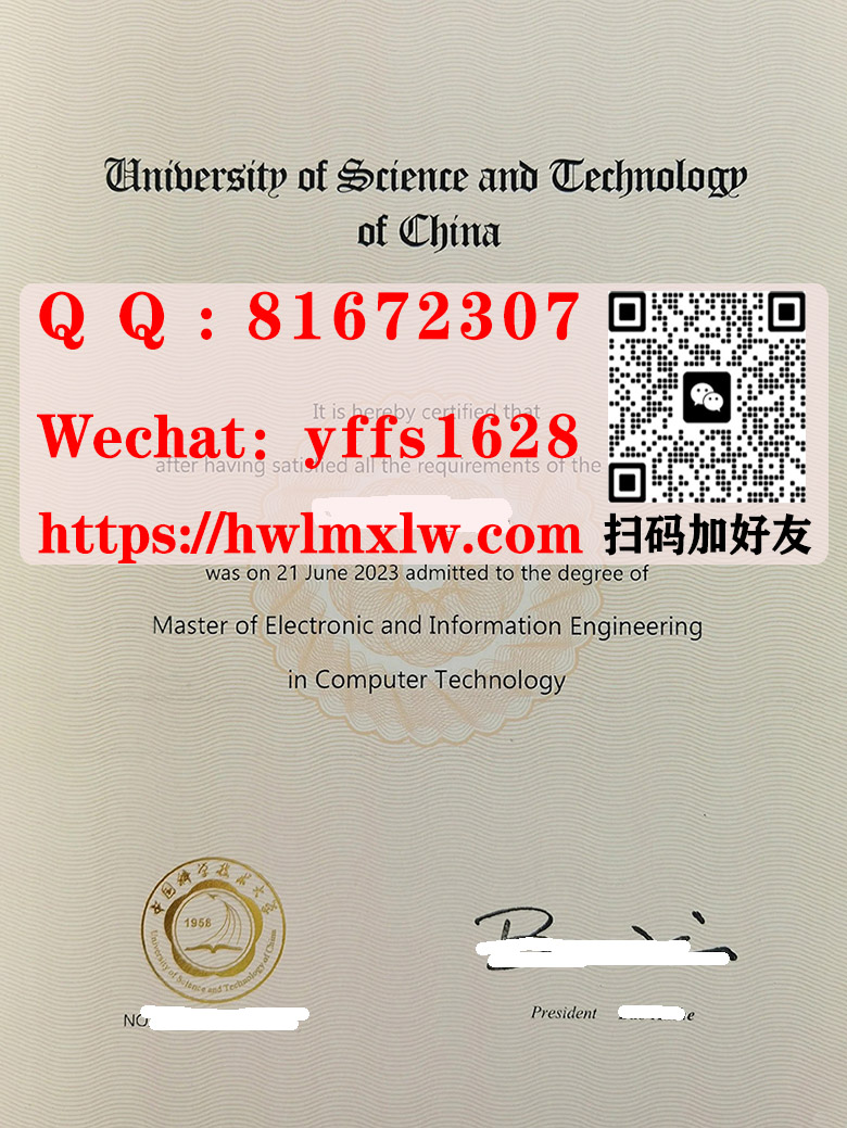 中国科学技术大学2023年硕士学历证书样本University of Science and Technology of China Master Diploma Certificate