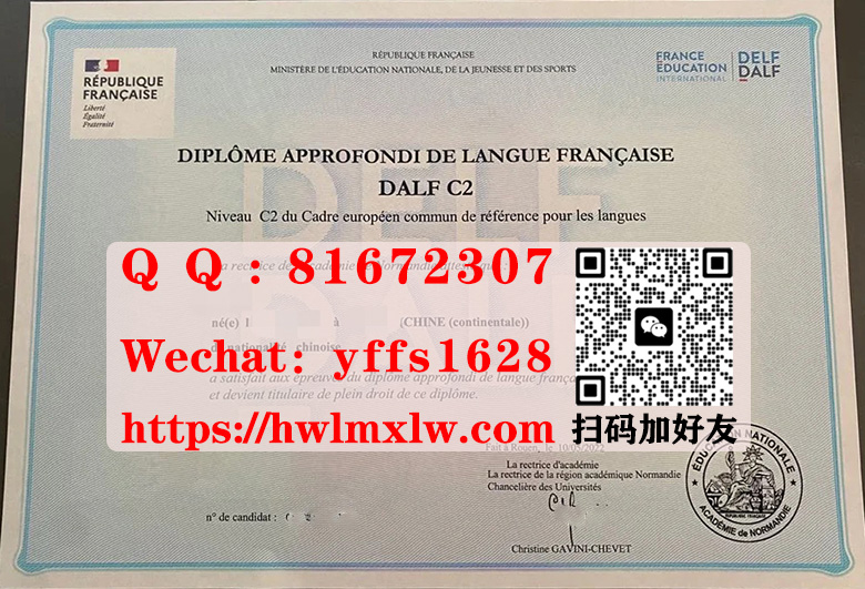 法语DALF C2证书样本Certificat français DALF C2