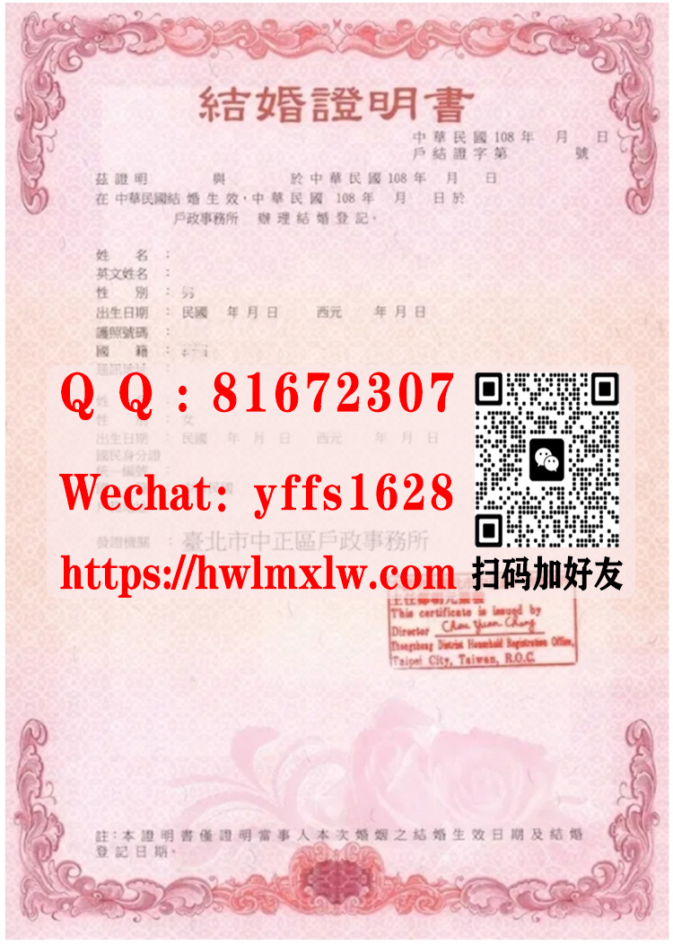臺灣結婚證明書範本Taiwan Marriage Certificate