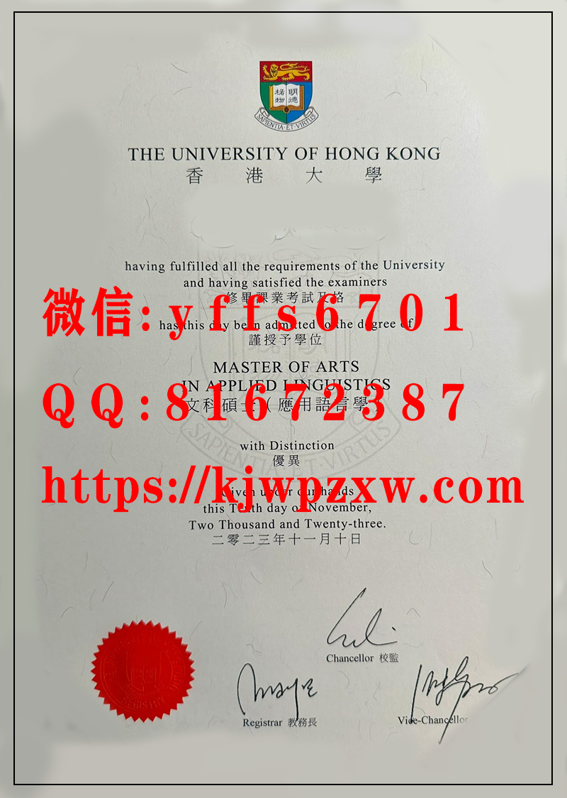香港大學2023届学位证书HKU