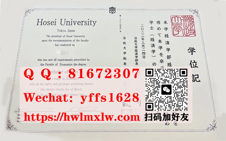 2022年届日本法政大学学位记实拍样本|Hosei毕业证-ほうせいだいがく毕业文凭