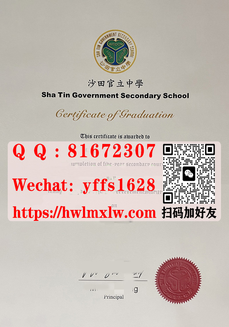 香港沙田官立中学畢業證範本|香港高中文憑-中學會考證書