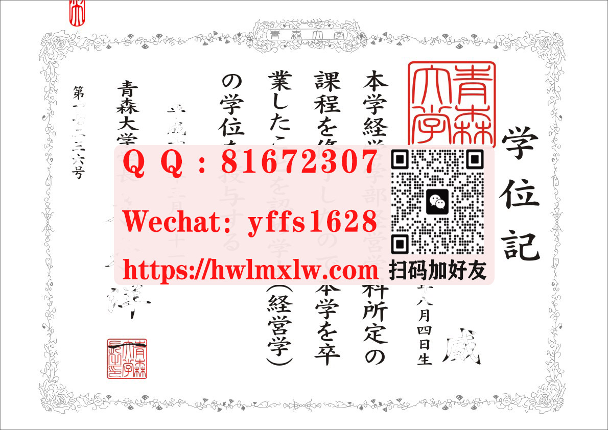 日本青森大学毕业证样本|青森大学学位记学历证书范本