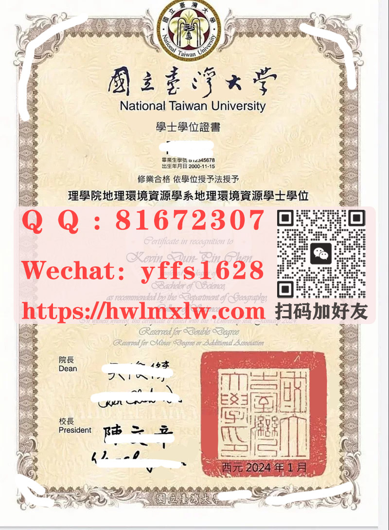 实拍新版：國立台灣大學學士學位證書畢業證樣本|制作台湾大学学士学位|办理台大（NTU）